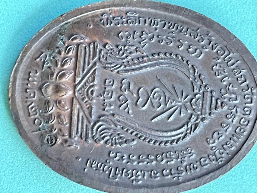 เหรียญหลวงปู่แหวน รุ่นที่ระลึกหาทุนสร้าง อุโบสถ วัดดอยแม่ปั๋ง อ.พร้าว จ.เชียงใหม่ ปี 2520 4