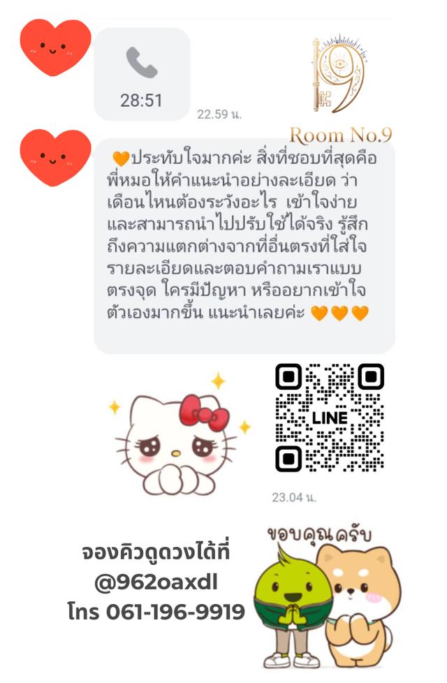 ทุกคำถามที่คุณเก็บไว้ ทุกความสงสัยที่รบกวนจิตใจ จะได้รับการปลดล็อคที่ห้องหมายเลข 9 9