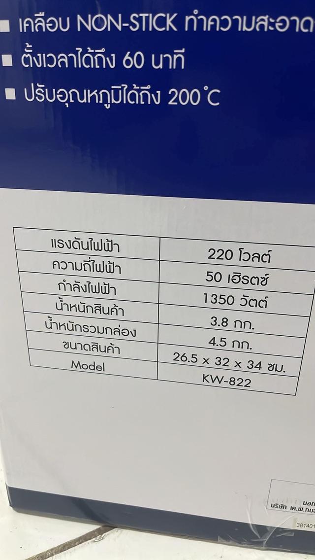 หม้อทอดไร้น้ำมัน ขนาด 6 ลิตร | รุ่น KW-822 3