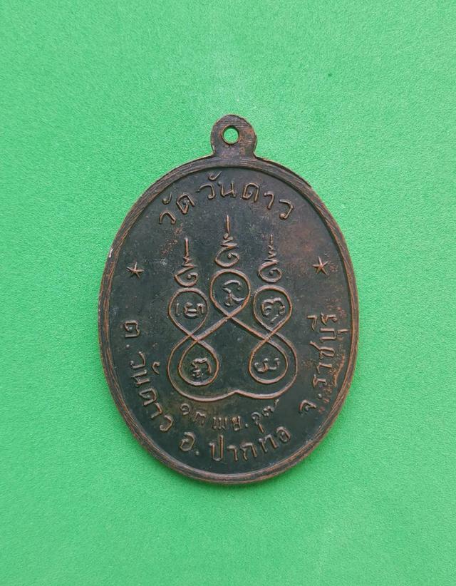 รูป 5956 เหรียญหลวงพ่อชุบ วัดวันดาว ปี2517 อ.ปากท่อ จ.ราชบุรี 2