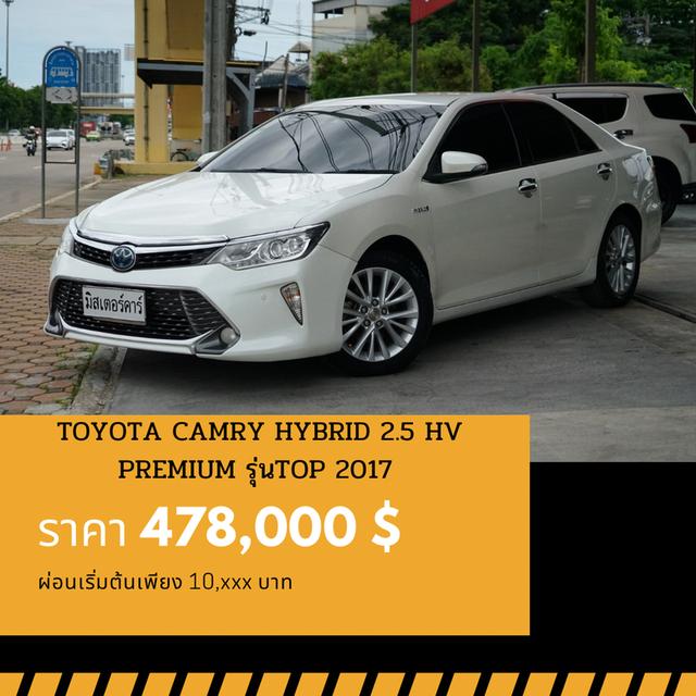 🚩TOYOTA CAMRY HYBRID 2.5 HV PREMIUM รุ่น TOP 2015 จด 2017