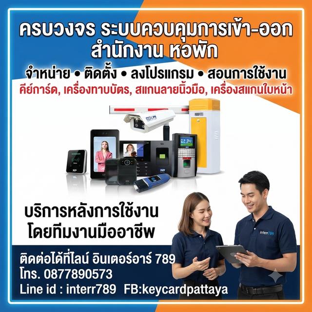 เครื่องสแกนนิ้วพัทยา เครื่องสแกนลายนิ้วมือพัทยา เครื่องแสกนหน้าพัทยา โทร. 0877890573 เครื่องสแกนใบหน้าชลบุรี เครื่องแสกนหน้าชลบุรี