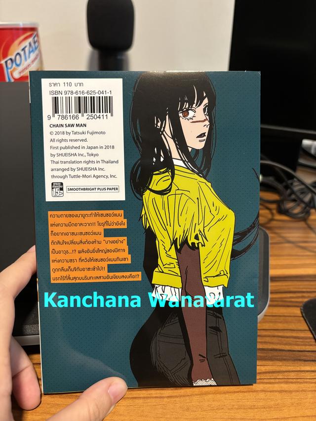 หนังสือการ์ตูน Chainsaw man เล่ม 20 2