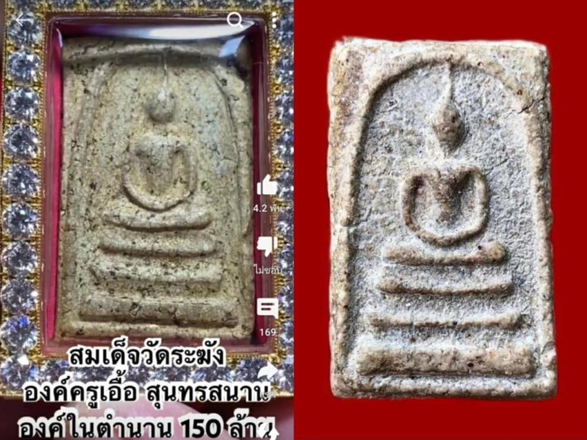 พระสมเด็จวัดระฆังพิมพ์ใหญ่เกศสะบัด 19