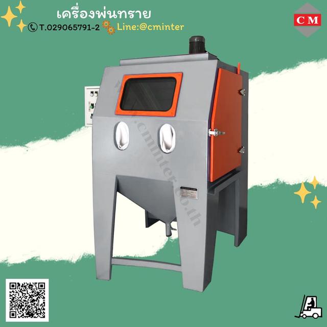 เครื่องพ่นทราย ทรายพ่นทุกชนิด ชุดพ่นทราย รับจ้างพ่นทราย / C M INTERSUPPLY LTD., PART 1