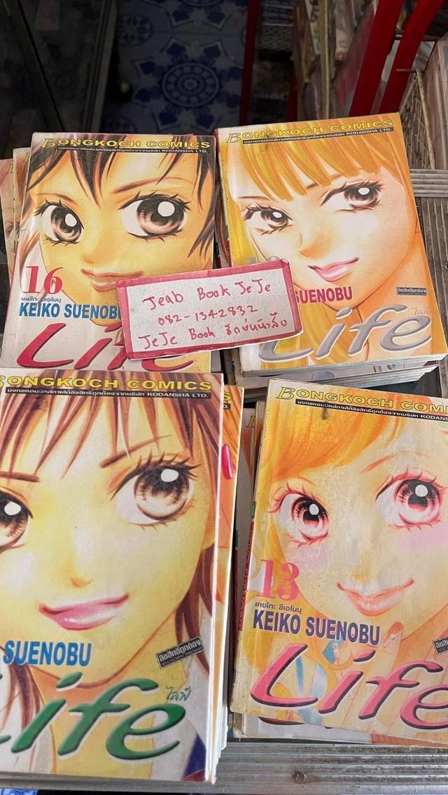 หนังสือการ์ตูน Life 1-20 จบ