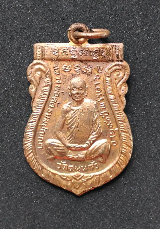 รูป 5666 เหรียญรุ่นแรกหลวงพ่อดัด วัดถนนถั่ว อ.โนนสูง จ.นครราชสีมา เนื้อทองแดง