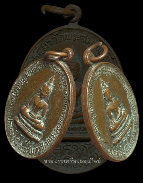 เหรียญงานผูกพัทธสีมา วัดพระสมุทรเจดีย์กลางน้ำ จ.สมุทรปราการ หลังช้าง ปี 2519