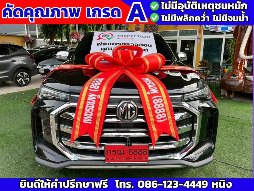 MG Extender 4 ประตู 2.0 GRAND X ปี 2024 เกียร์ออโต้