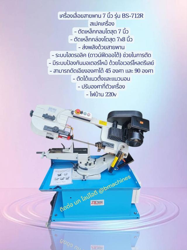 เครื่องเลื่อยสายพาน 7 นิ้ว รุ่น BS-712R รูปที่ 3