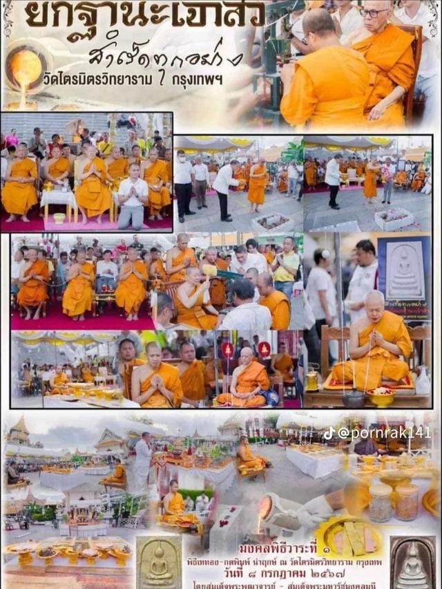 สมเด็จยกฐานะเจ้าสัวสำเร็ดทุกอย่างหลวงปู่ศิลา สิริจันโท เขียนยันต์กำกับ"สำเร็ดทุกอย่าง" อฐิษฐาจิตเดียว พุทธาภิเษก ณ.วิหารสมเด็จวัดระฆังโฆสิตาราม  9