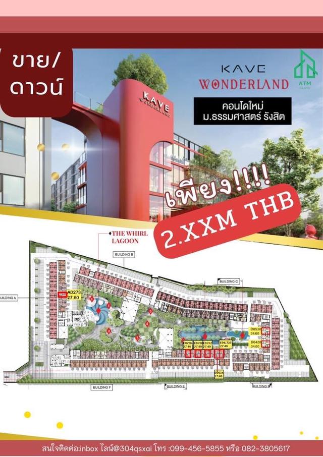 ❤️ขายดาวน์  kave wonderland