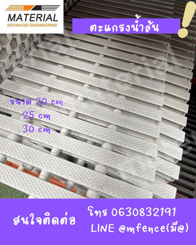 ตะแกรงน้ำล้น ขนาด 20 ซม.
