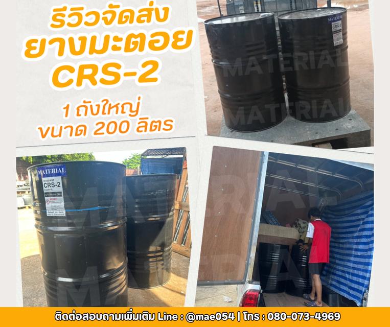 ยางมะตอยสำเร็จรูป