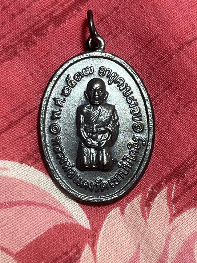 เหรียญคุกเข่าหลวงพ่อเเดง วัดเขาบันไดอิฐ
