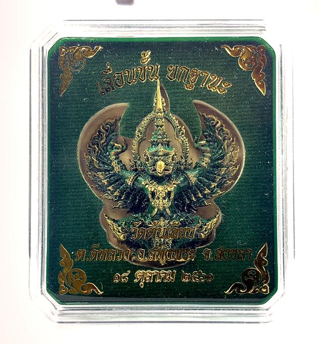 🦅 Winged Sovereign of Success: Phaya Garuda "Leuan Khan" (Career Promotion Edition) - Wat Ton Liap รูปที่ 7