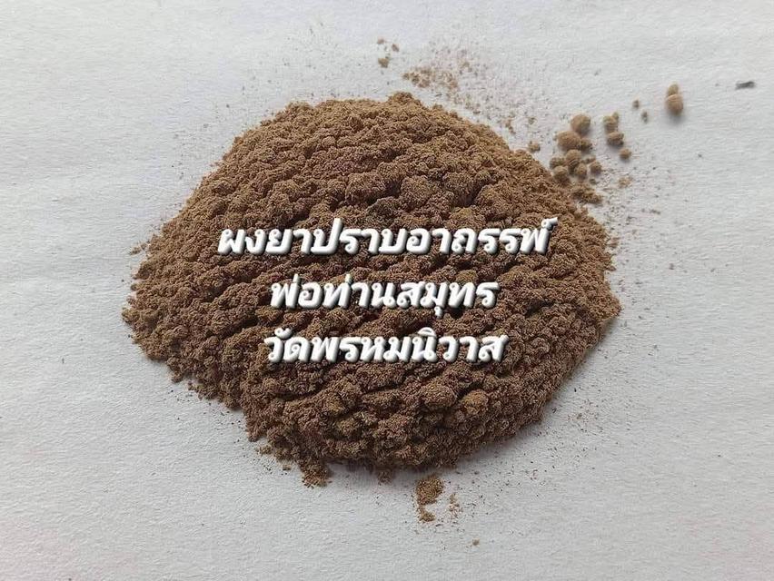 เบี้ยแก้ เบี้ยกัน รุ่นแรก พ.ศ.๒๕๖๔ปลุกเสกทั้งหมด ๕๙ วาระ จัดสร้างโดย...สำนักไชยมงคล (อาจารย์เหลี้ยม นาโยง) จ.ตรัง รูปที่ 6
