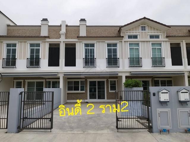 ให้เช่า ทาวน์โฮม 2 ชั้น หมู่บ้าน indy อินดี้ 2 บางนา-รามคำแหง2 ใกล้เมกะบางนา 1