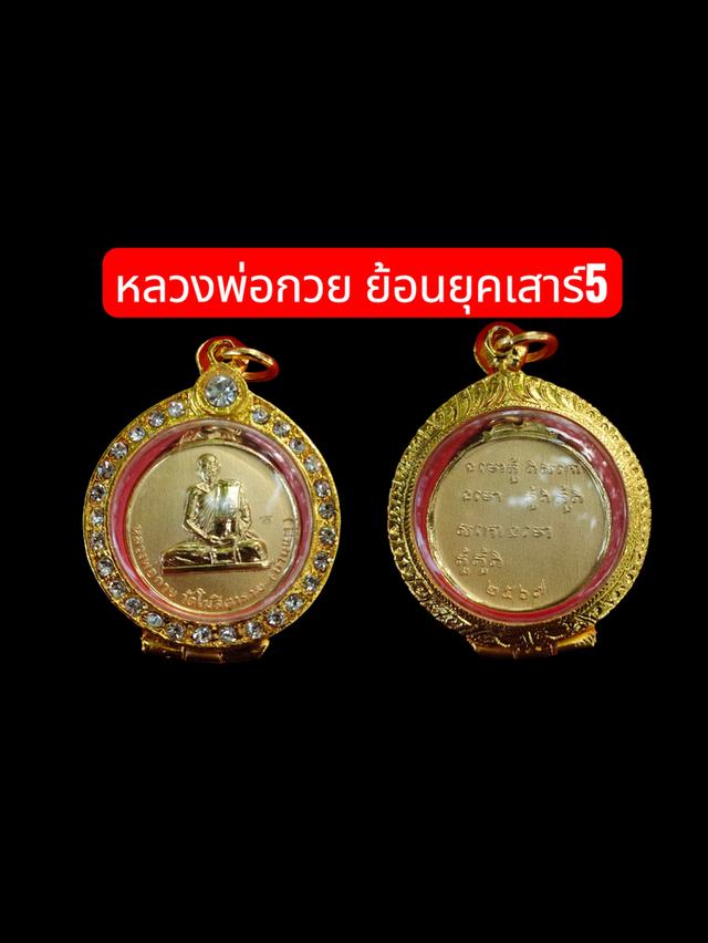 หลวงพ่อกวย