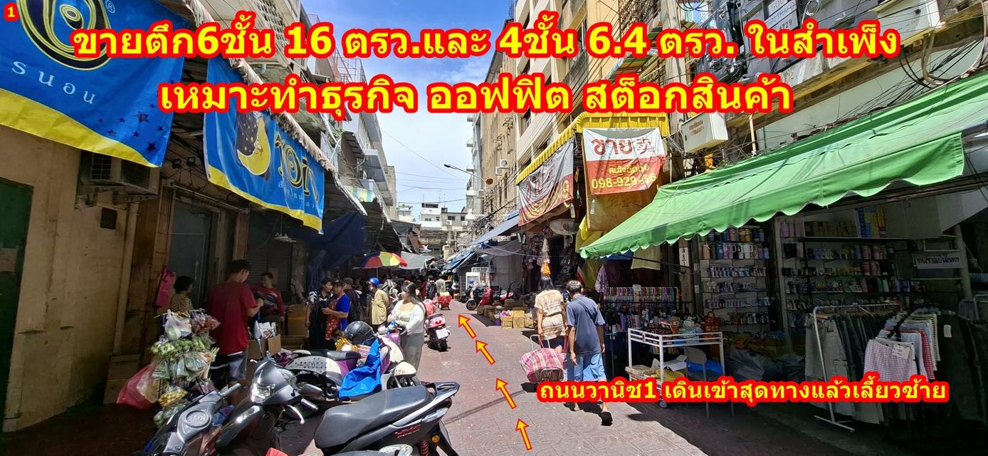 ขายอาคารพาณิชย์ 4 ชั้น ตลาดสำเพ็ง เยาวราช ซอยเยาวราช23 1