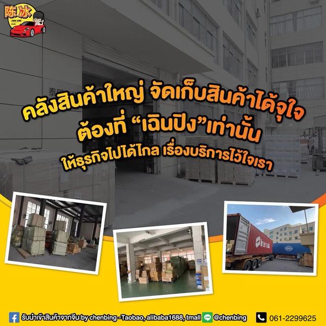 Chenbing สินค้าจีนไม่มีขั้นต่ำ