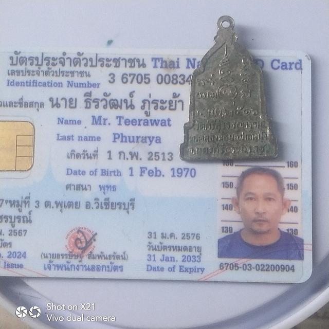 เหรียญมั่งมีแสนสุข ปี16 นครศรีธรรมราช 2