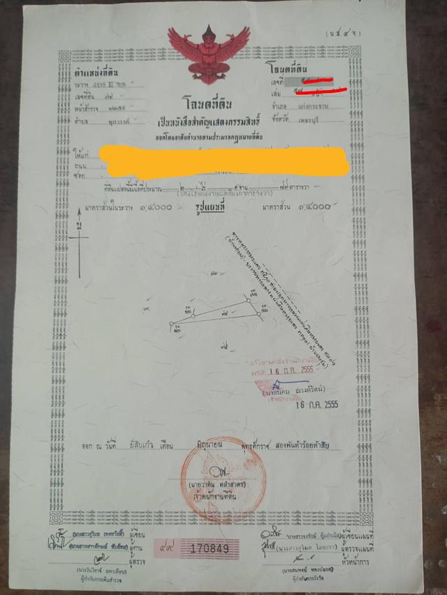 ขายที่ดิน2ไร่1งาน89ตรว. 2