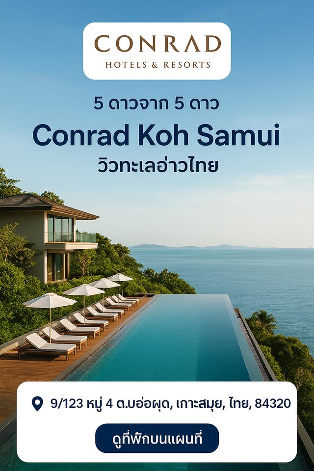 🌴 Conrad Koh Samui 🌴