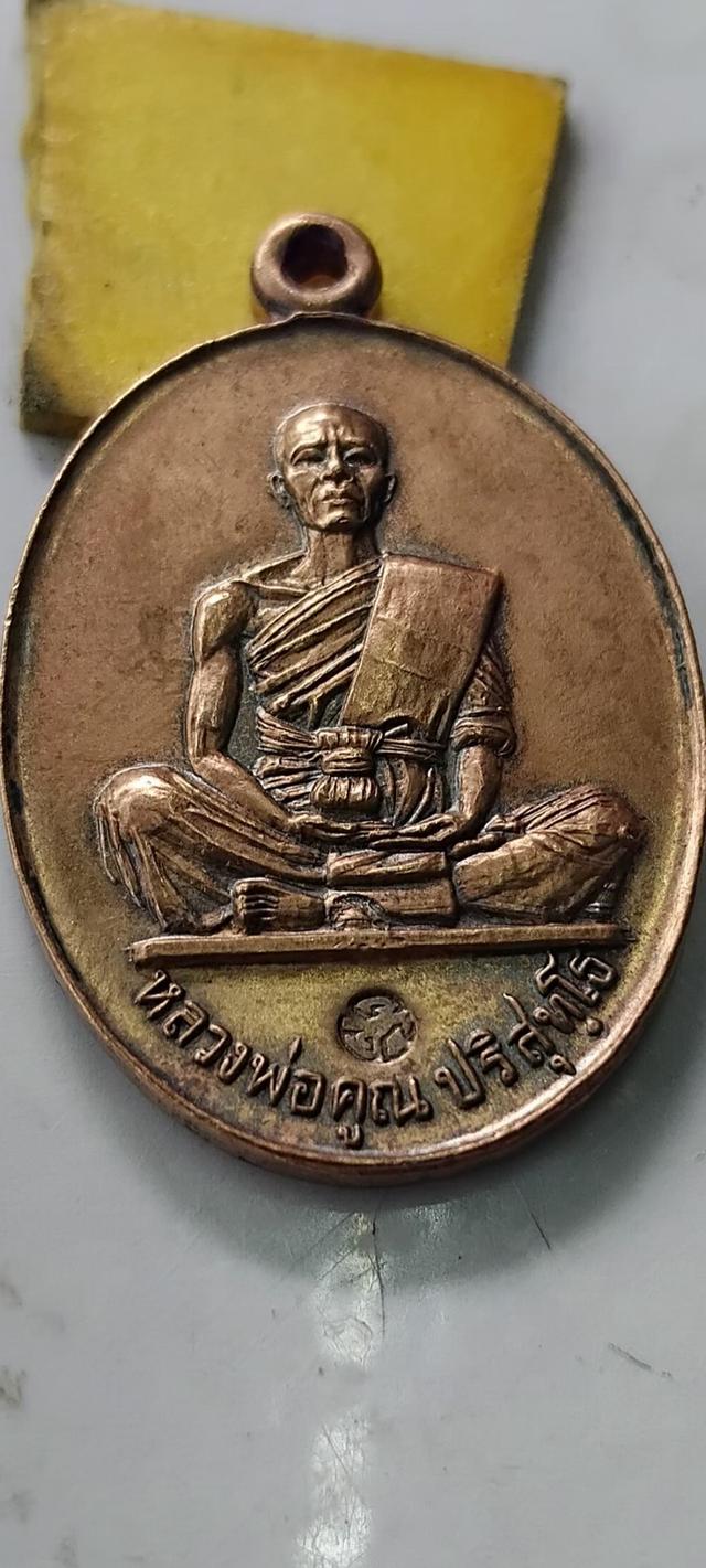 เหรียญหลวงพ่อคูณปี 19 รุ่นสร้างบารมี