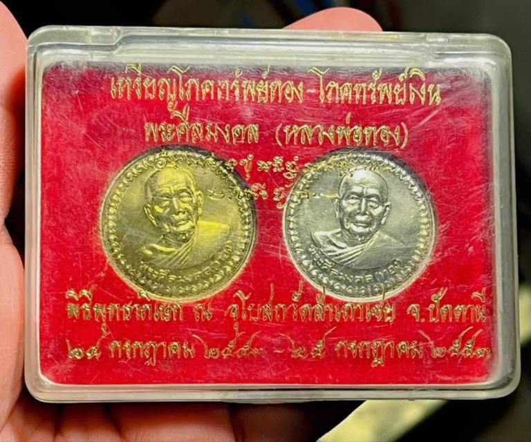 เหรียญโภคทรัพย์เงิน-โภคทรัพย์ทอง หลวงพ่อทอง รุ่นทองบารมี ๙๓ วัดสำเภาเชย ปี ๒๕๕๓
