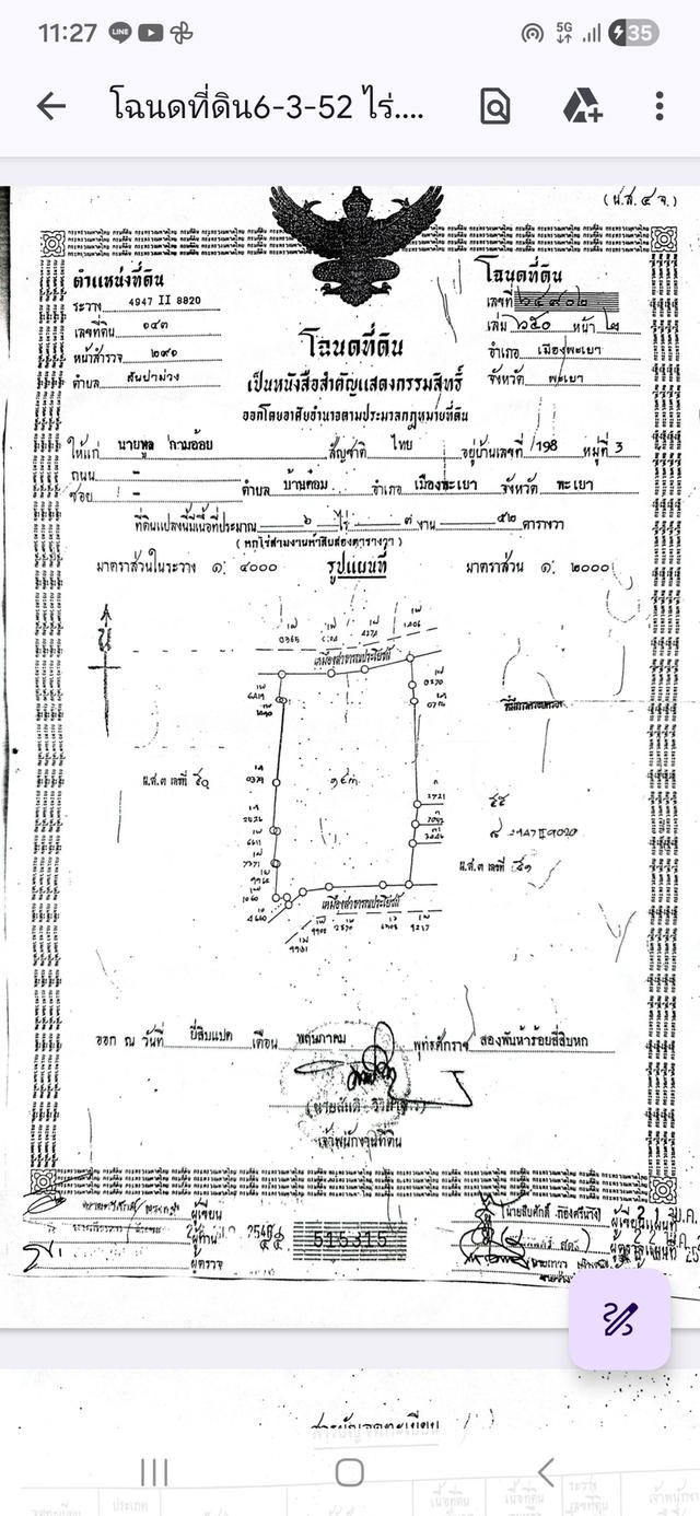 ที่ดินสวยทำเลดีใกล้กว๊านพะเยา 1