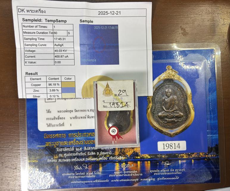 พระเครื่องหลวงพ่อสุดวัดกาหลง