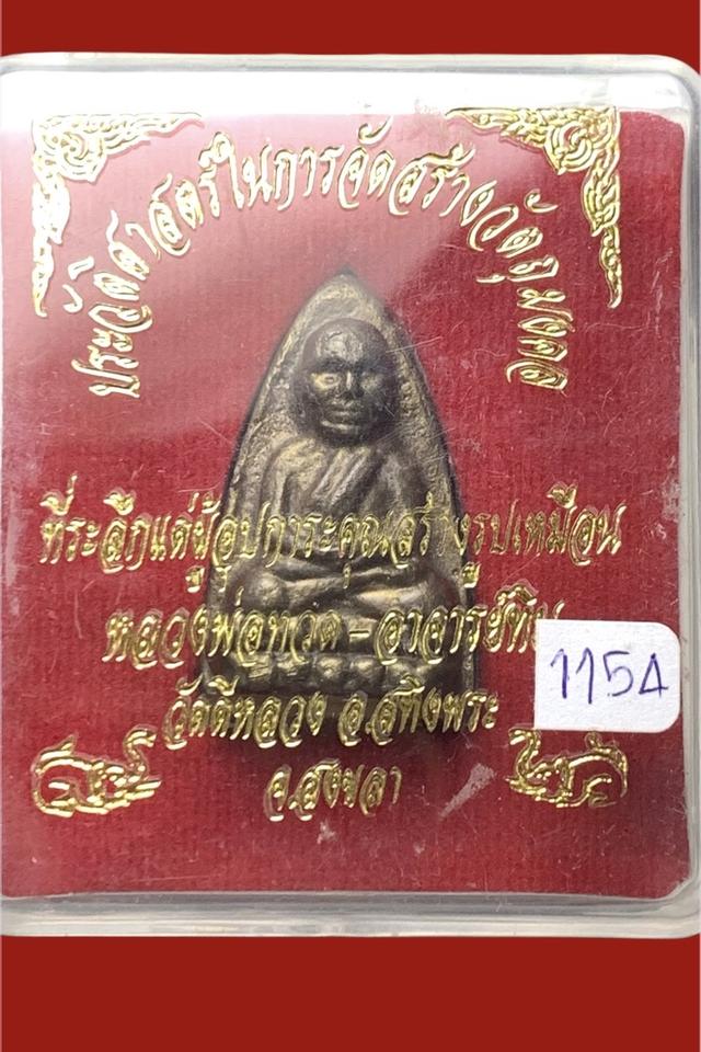 หลวงปู่ทวดหลังเตารีด พิมพ์2หน้า เนื้อนวะโลหะหล่อโบราณดินไทย วัดดีหลวง จ.สงขลา ปี56 รูปที่ 8