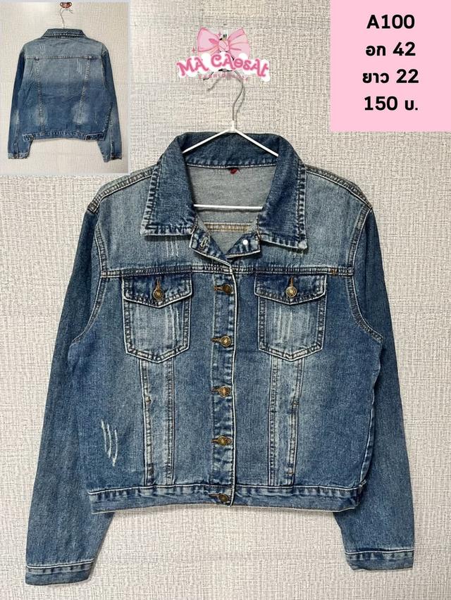 เสื้อแจ็คเกตยีนส์ราคาถูก