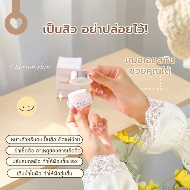 ครีม Cherem Skin 2