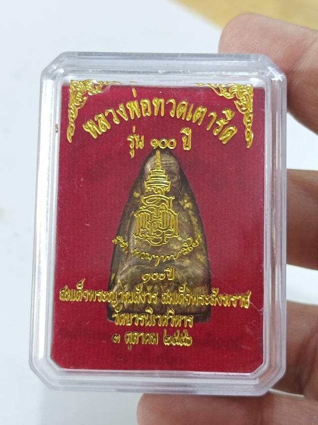 หลวงพ่อทวดหลังเตารีด รุ่น 100 ปี สมเด็จพระญาณสังวร สมเด็จพระสังฆราช วัดบวรนิเวศวิหาร ปี 2556 เนื้อทองระฆัง ตอกโค๊ต นะ รูปที่ 3