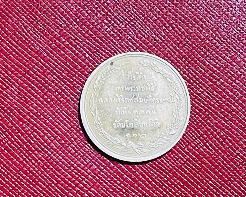 Rama 5 25th anniversary reign