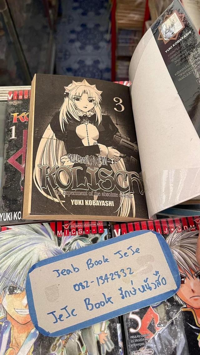 หนังสือการ์ตูน จอมวิทย์พลังเวทย์ 1-8 จบ