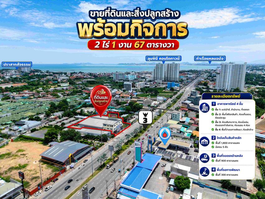 ขายที่ดินและสิ่งปลูกสร้าง พร้อมกิจการ ติดถนนสุขุมวิท พัทยา 2