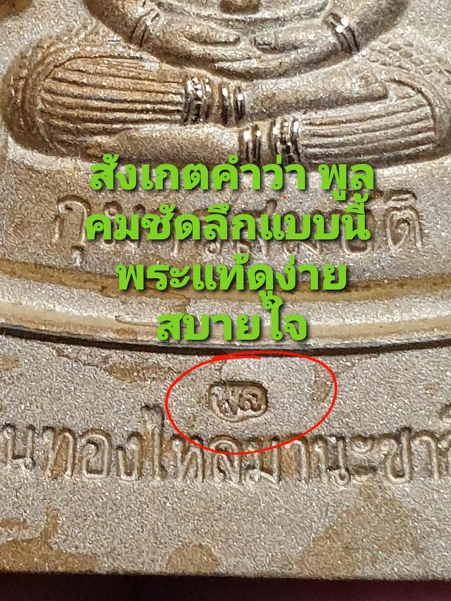 พระขุนแผนกุมารทอง หลวงพ่อพูล วัดไผ่ล้อม นครปฐม ปี48 รับประกันพระแท้ดูง่ายพระแท้หาชมยากแล้ว รูปย่อยที่ 2