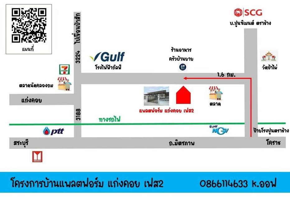 บ้านแพลตฟอร์ม แก่งคอย 4