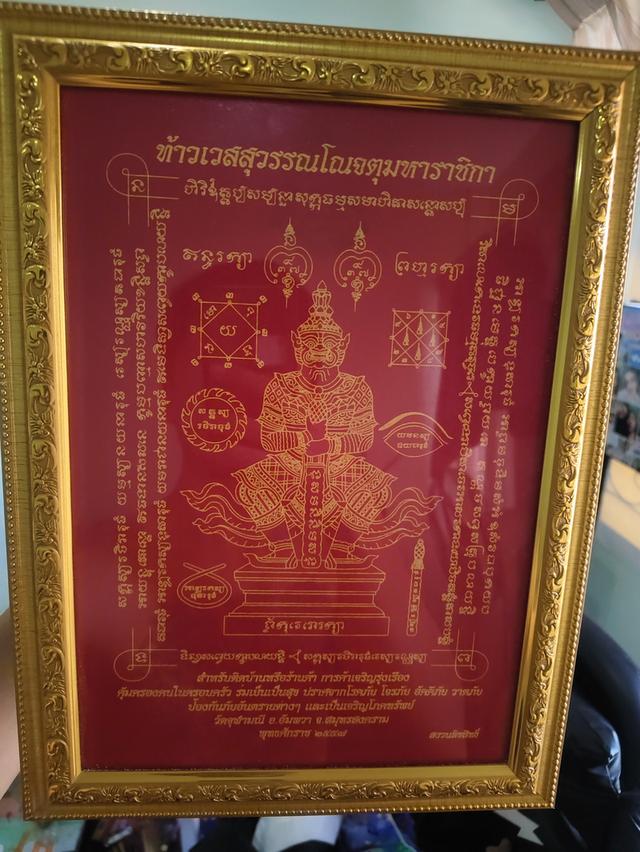 ผ้ายันต์ท้าวเวสสุวรรณ