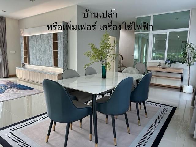 P496 ให้เช่า ขาย บ้านเดี่ยว วรารมย์ พรีเมี่ยม วัชรพล จตุโชติ Vararom Premium Watcharapol Chatu Chot ใกล้ทางด่วน หลังมุม เดินทางสะดวกเหมาะอยู่อาศัย