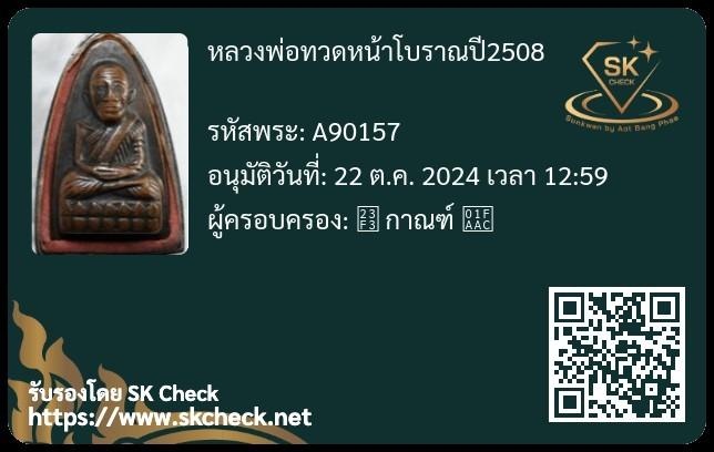 พระหลวงปู่ทวดพิมพ์เตารีด หลังหนังสือ ปี 2508 แท้มีใบรับประกัน  4