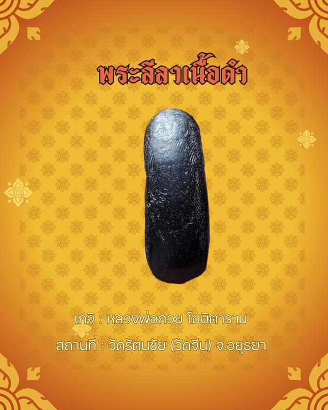 พระลีลาเนื้อผงใบลาน(นอกวัด)