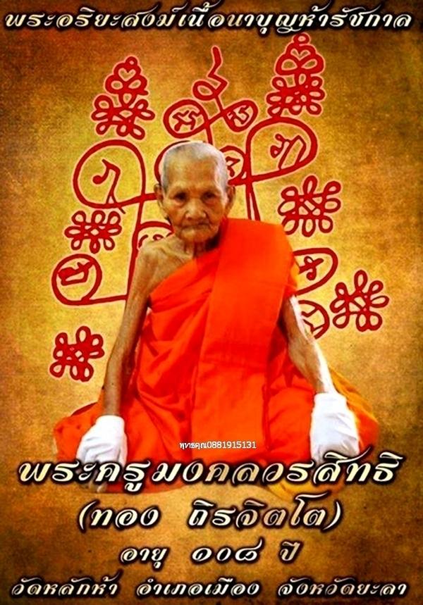 พระสังกัจจายน์หลวงพ่อทอง วัดหลักห้า จ.ยะลา