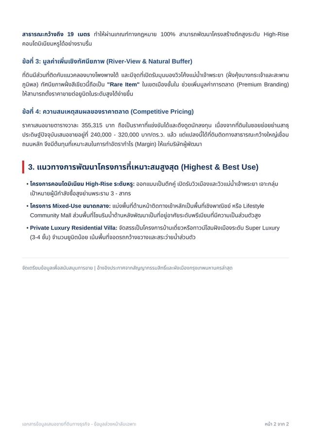 ขายที่ดินติดแม่น้ำเจ้าพระยาถนนพระราม 3 ที่ดินสวยมาก 12