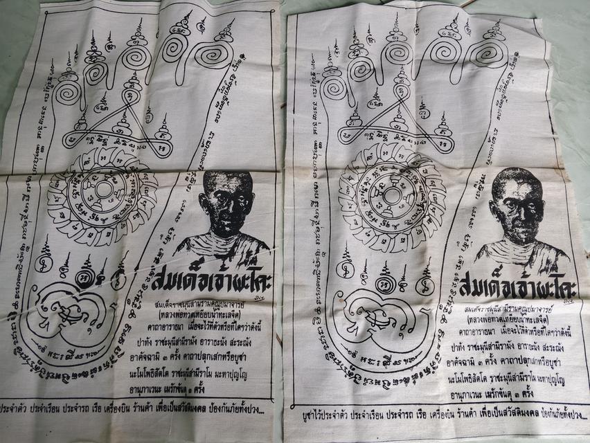 ผ้ายันต์หลวงปู่ทวด วัดพระโคะ