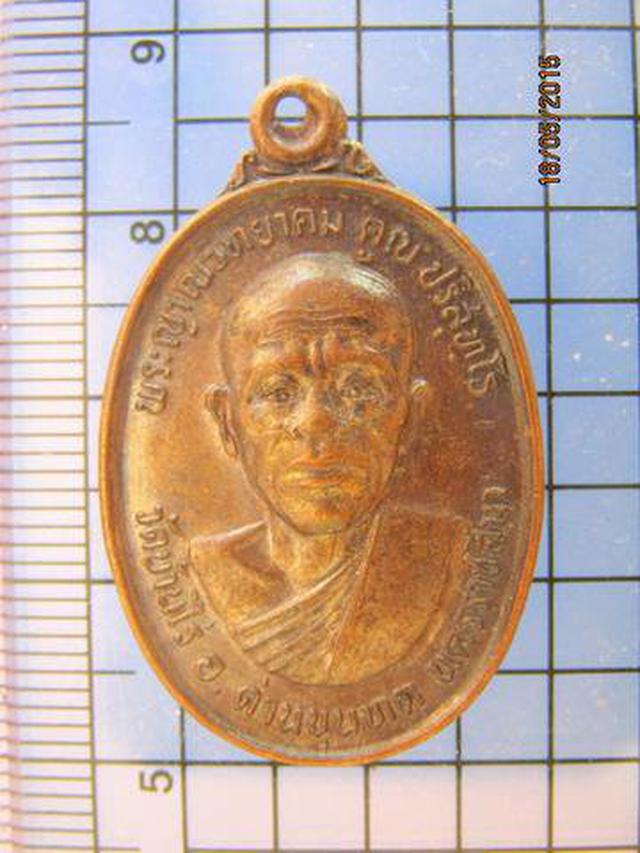 รูป 2005 เหรียญหลวงพ่อคูณ วัดบ้านไร่ รุ่นทหารเสือ สก. ปี2536 
