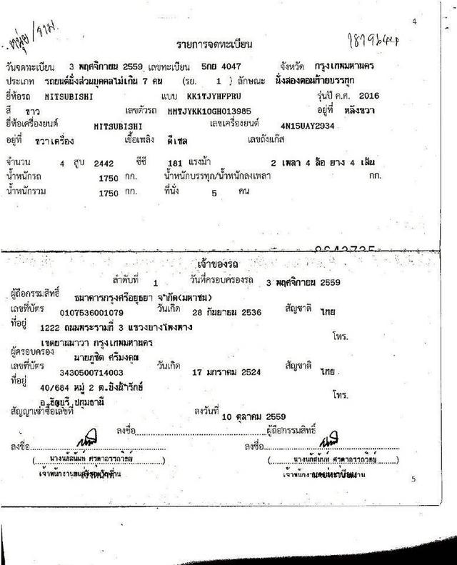 ขายรถมือสอง 16